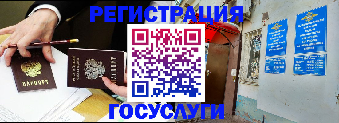 регистрация для дет. сада в Сибае