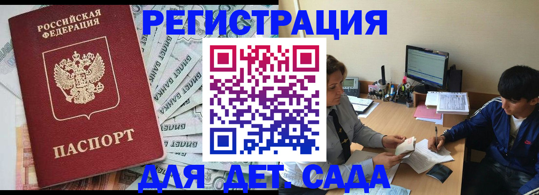 прописка 2025 в Сибае