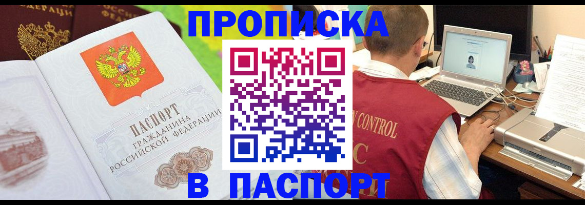 прописка для военкомата в Сибае