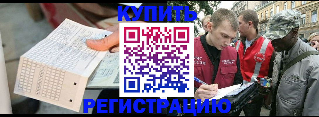 прописка для работы в Сибае