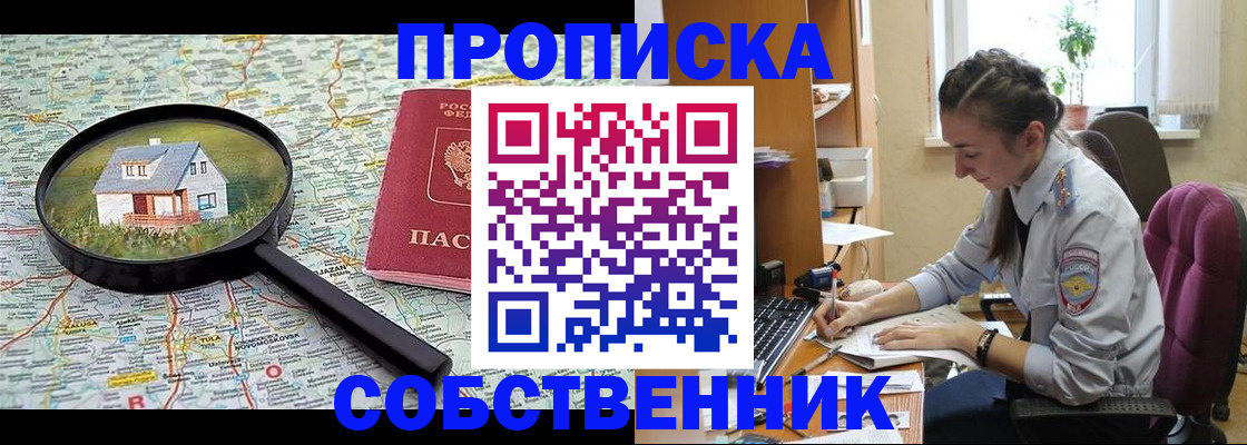 прописка ребенка в Сибае